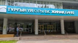 АО “Жилищный строительный  сберегательный банк  “Отбасы банк”