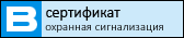 Охранная сигнализация