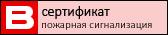 Пожарная сигнализация
