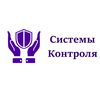 ООО "Системы контроля"