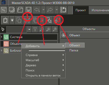 Рис. 7. Добавление в проект объекта