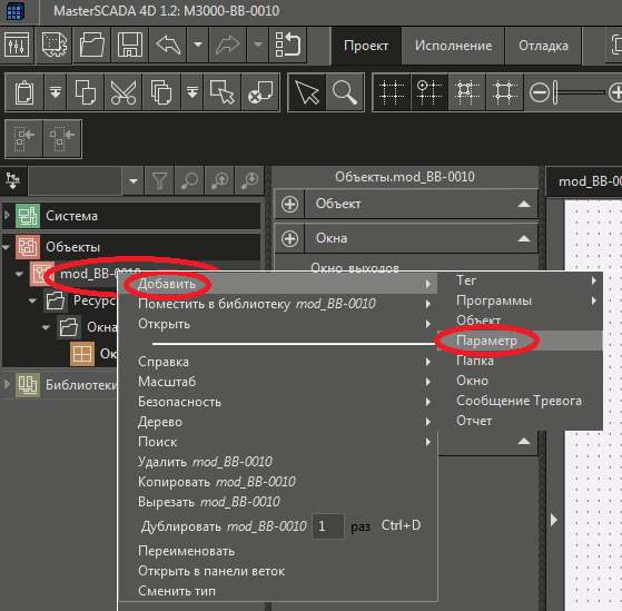Рис. 11 Добавление параметра в объект. 