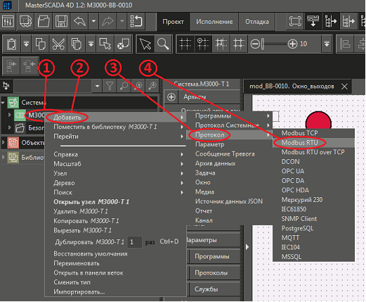 Рис.39а. Среда разработки и последовательность действий по добавлению  контроллеру М3000-Т протокола ModBus RTU. 