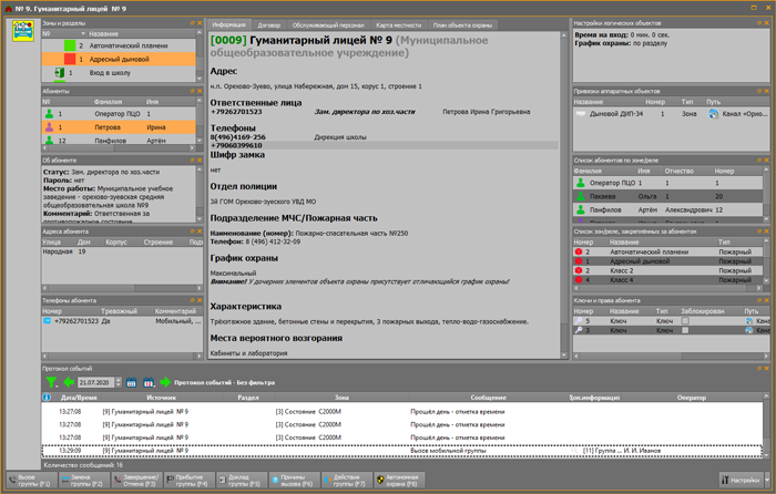 Пример отображения карточки объекта при тревожном событии