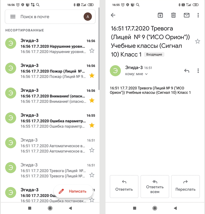 Пример почтового сообщения от АРМ ПЦО «Эгида-3» на мобильном устройстве абонента