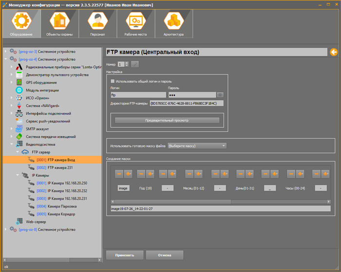 Настройки видеоархива и ip-камер в менеджере конфигурации