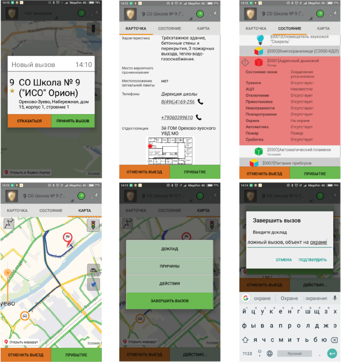 Примеры работы приложения на мобильном устройстве