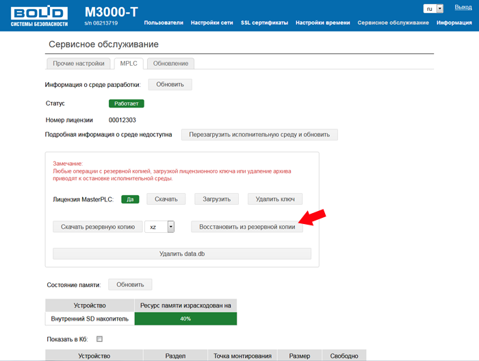 Окно настроек М3000-Т
