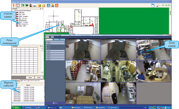 Пример рабочего интерфейса АРМ ОРИОН ПРО 