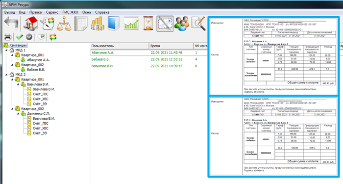 Формирование квитанций на оплату и контроль оплаты 
